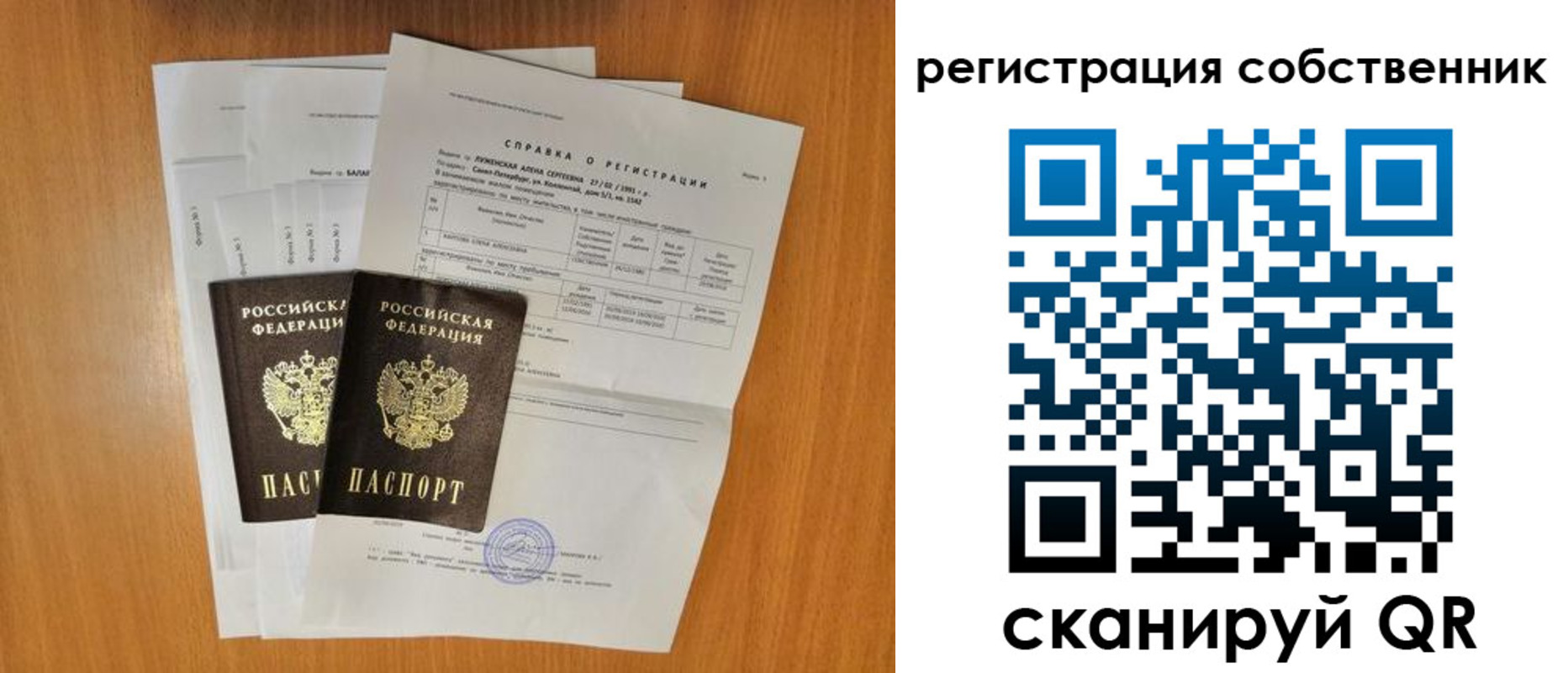 временная регистрация купить в Наро-Фоминске