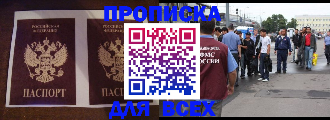 прописка 2025 в Наро-Фоминске