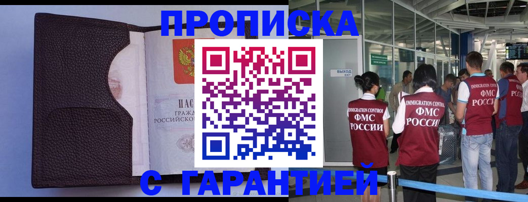 прописка ребенка в Наро-Фоминске
